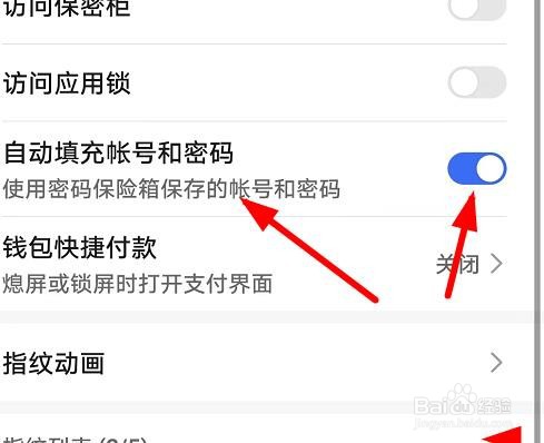 Honor60如何设置指纹应用于自动填充账号和密码
