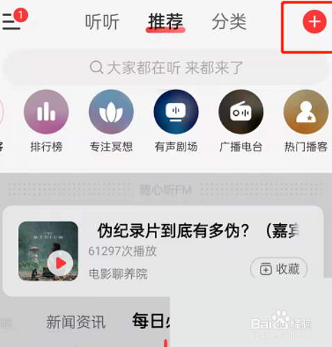 网易云音乐怎么朗读