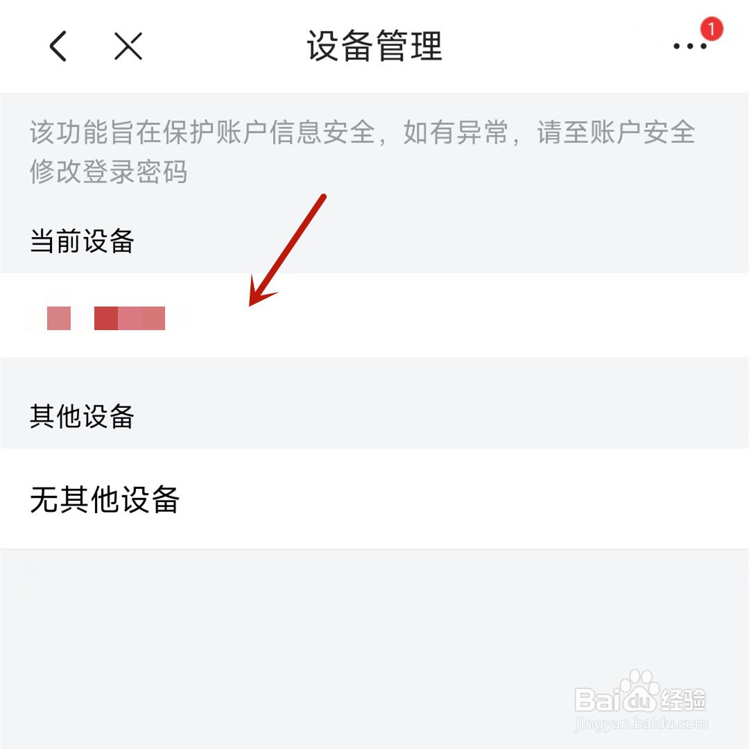 怎么查看京东账户设备登录记录