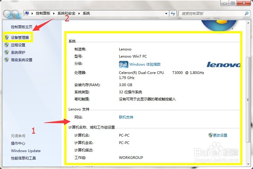 win7如何查看显卡型号及系统配置