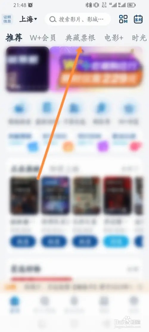 万达电影APP在哪里领取电影票根