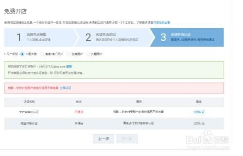 记分节点限制创建店铺怎么解决