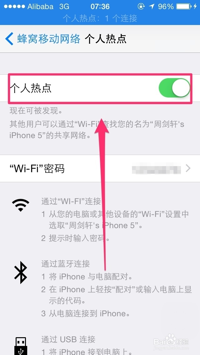 iOS8技巧：[4]如何打开iPhone个人热点
