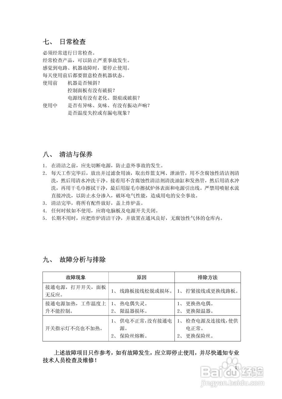 佳斯特DZL-28-2落地式电脑版炸炉使用说明书
