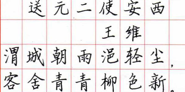 硬笔书法抄写内容有什么
