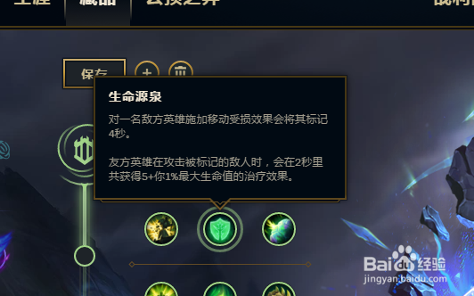 LOL大乱斗辅助寒冰怎么加点符文