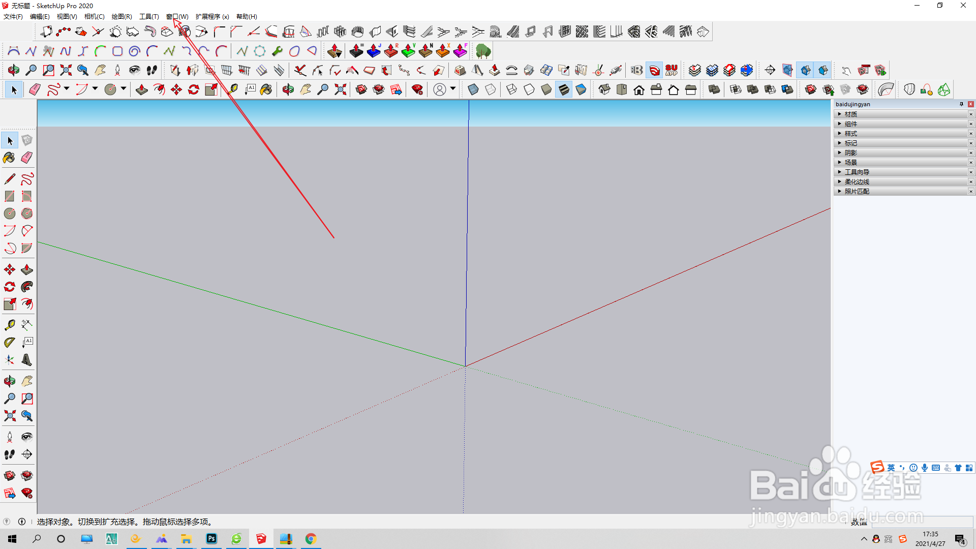 草图大师如何在工具栏模型信息调整单位？