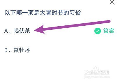 蚂蚁庄园7月23日今日正确答案