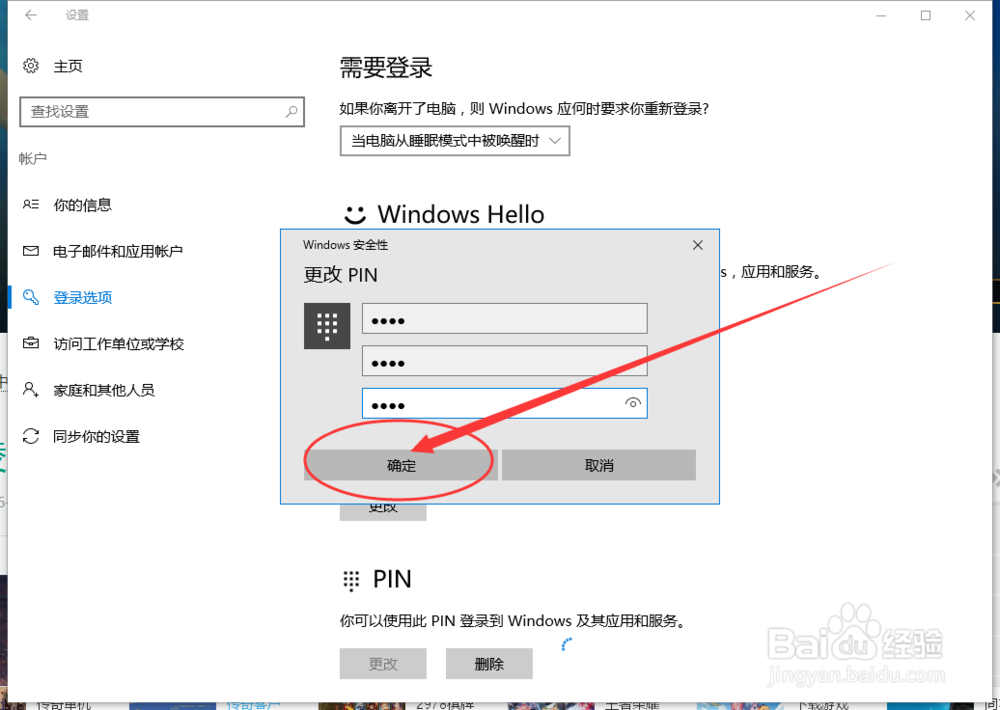 Win10怎样修改锁屏密码