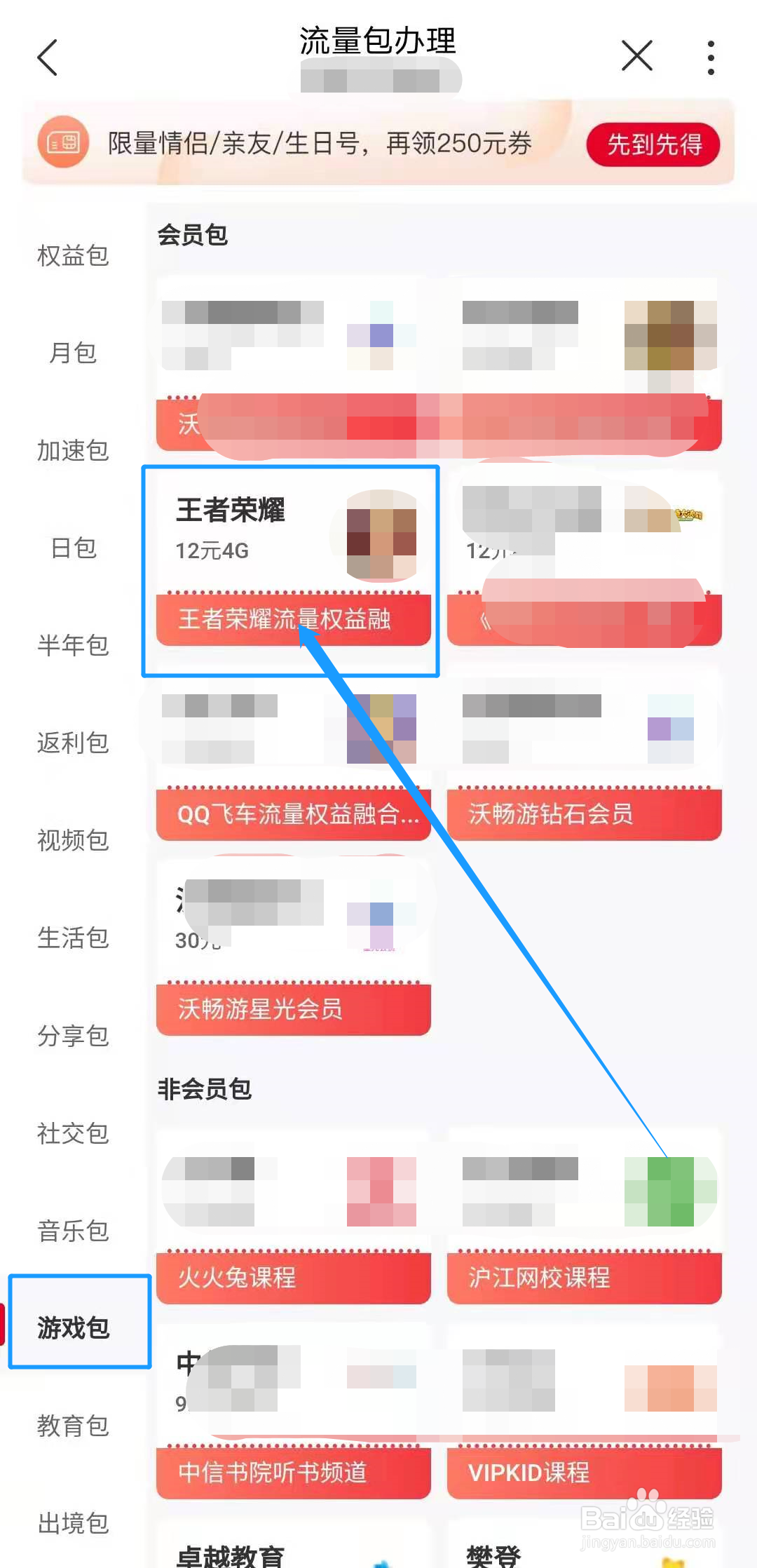 如何办理王者荣耀流量权益融合包