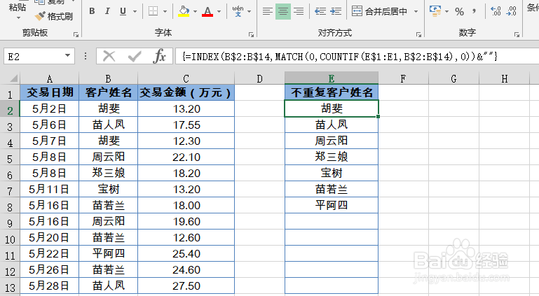 EXCEL中技巧技巧131 不重复姓名提取