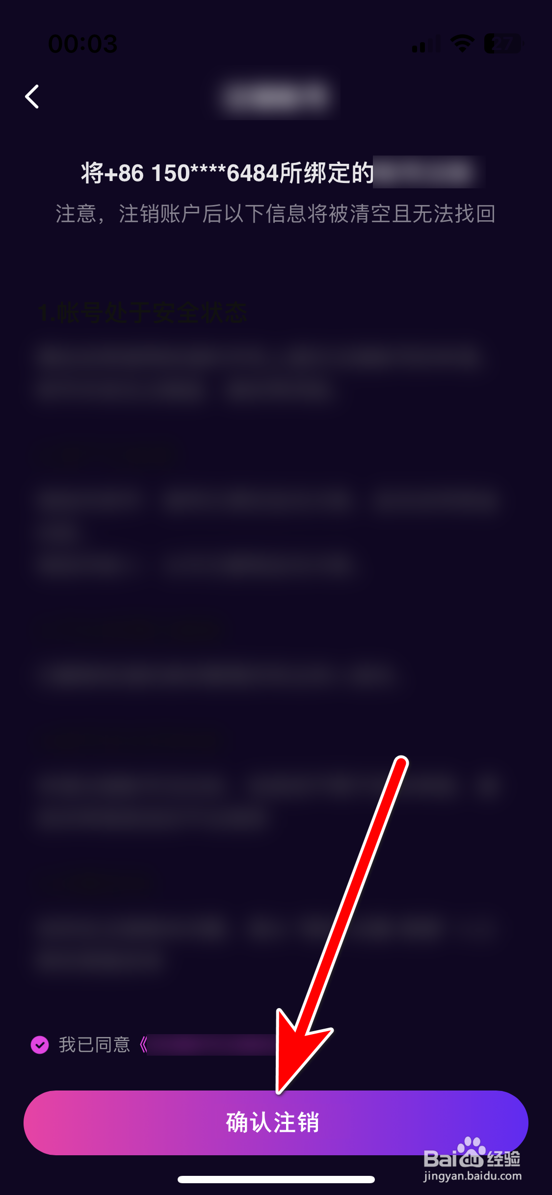 吱语如何注销账号