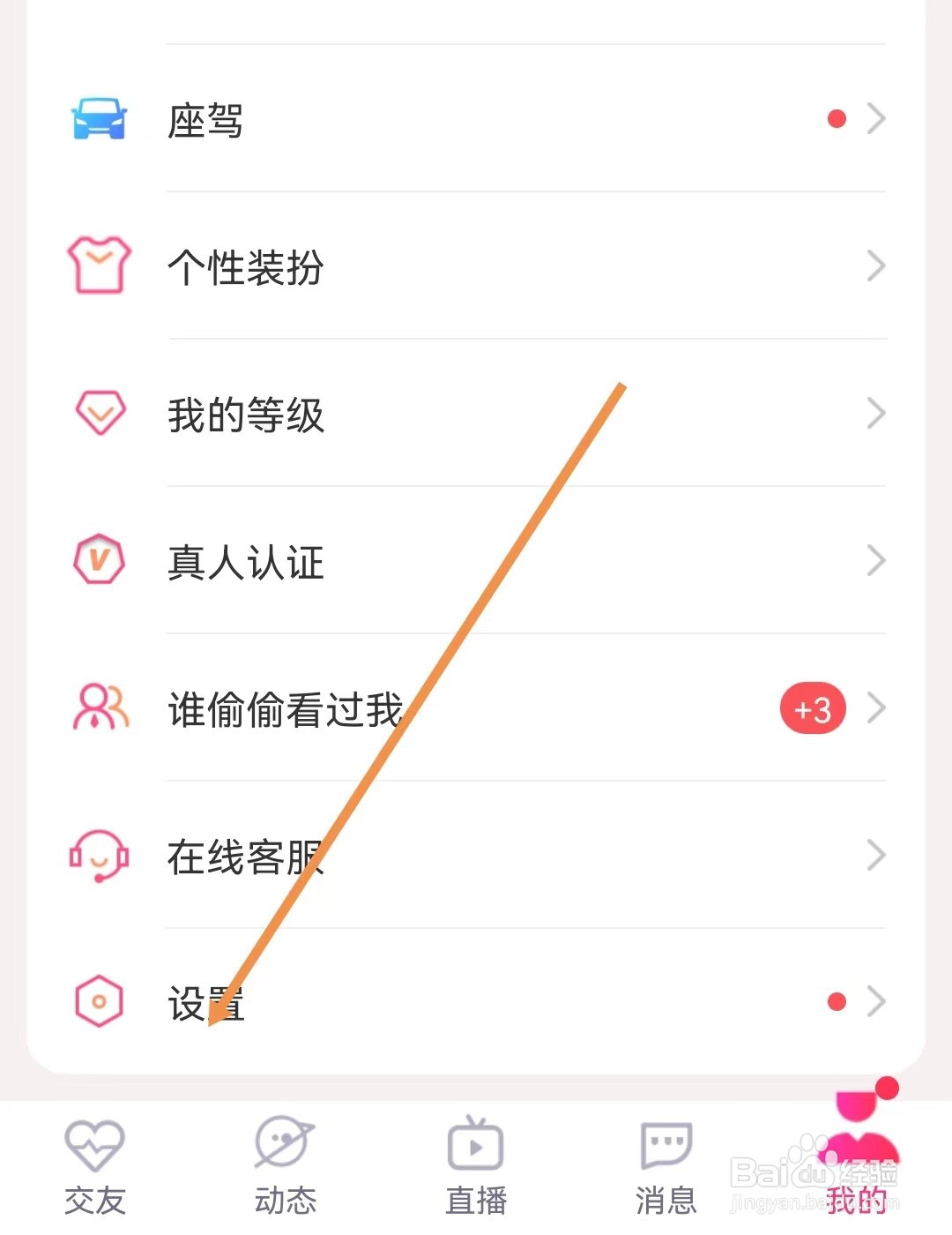 本地陌交友怎样查看通用设置