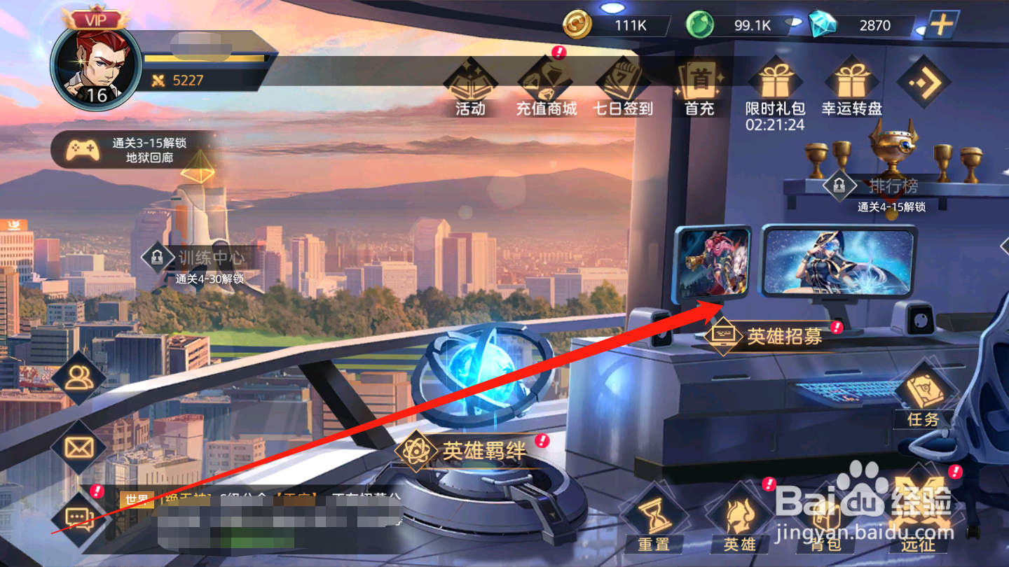 黎明远征如何进行英雄招募