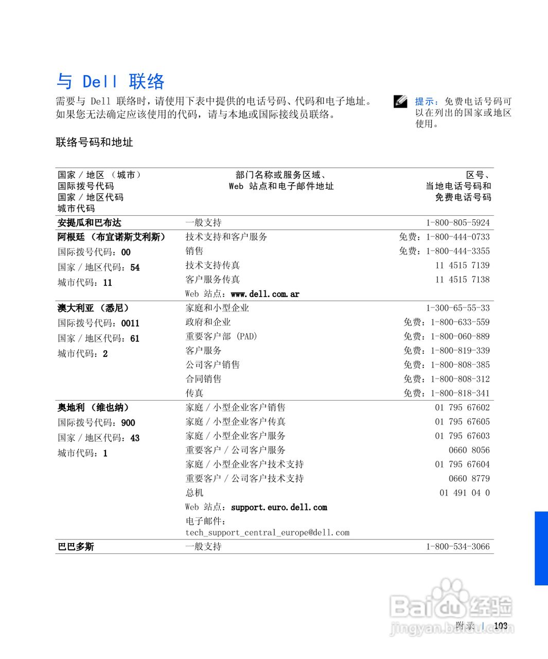 戴尔Inspiron 8100笔记本电脑使用说明书:[11]