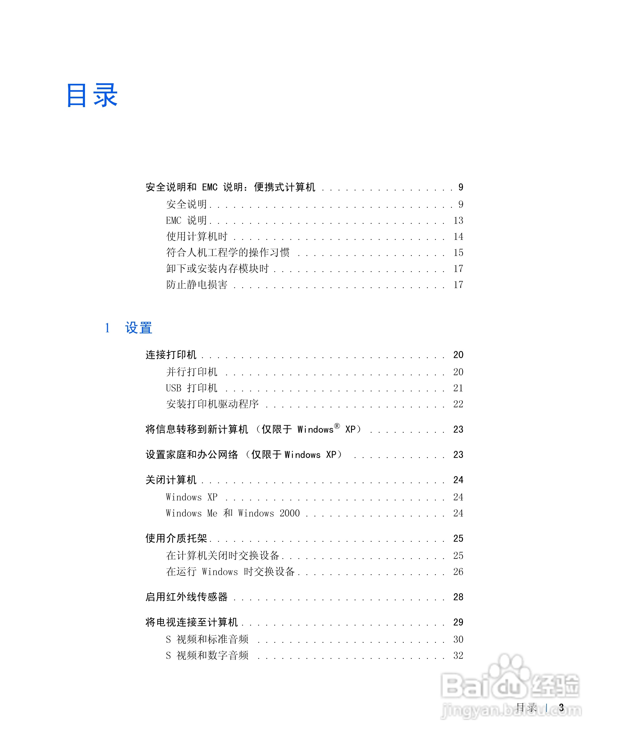 戴尔Inspiron 8100笔记本电脑使用说明书:[1]