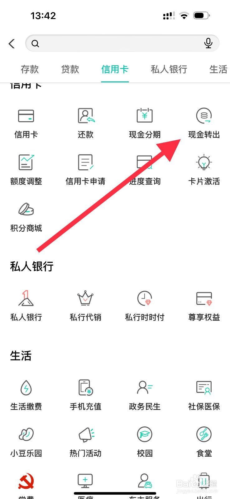 中国农业银行怎么查看现金转出
