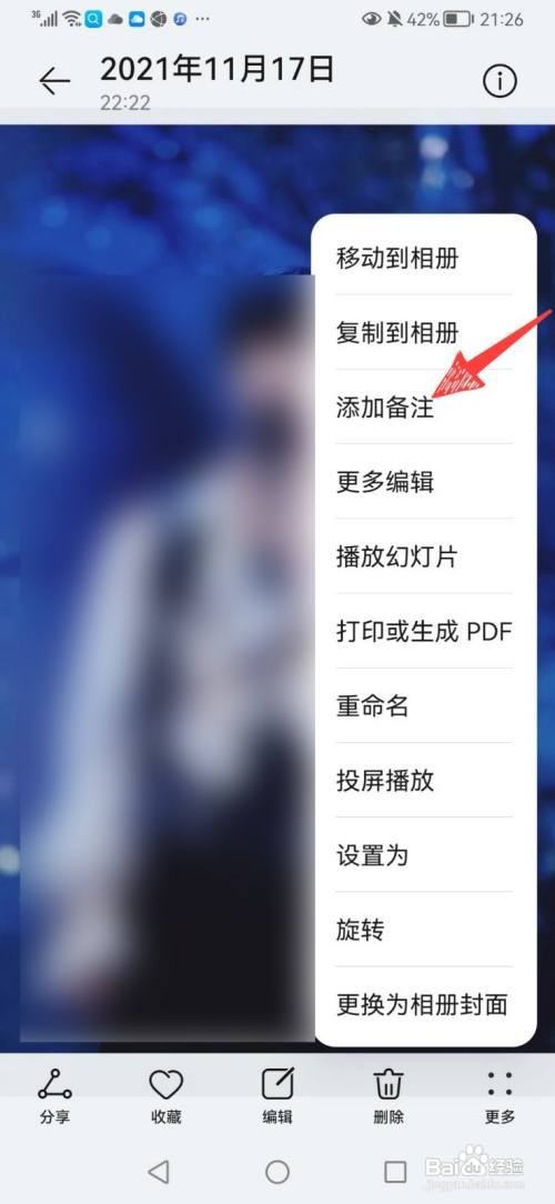 华为手机照片备注信息在哪里添加