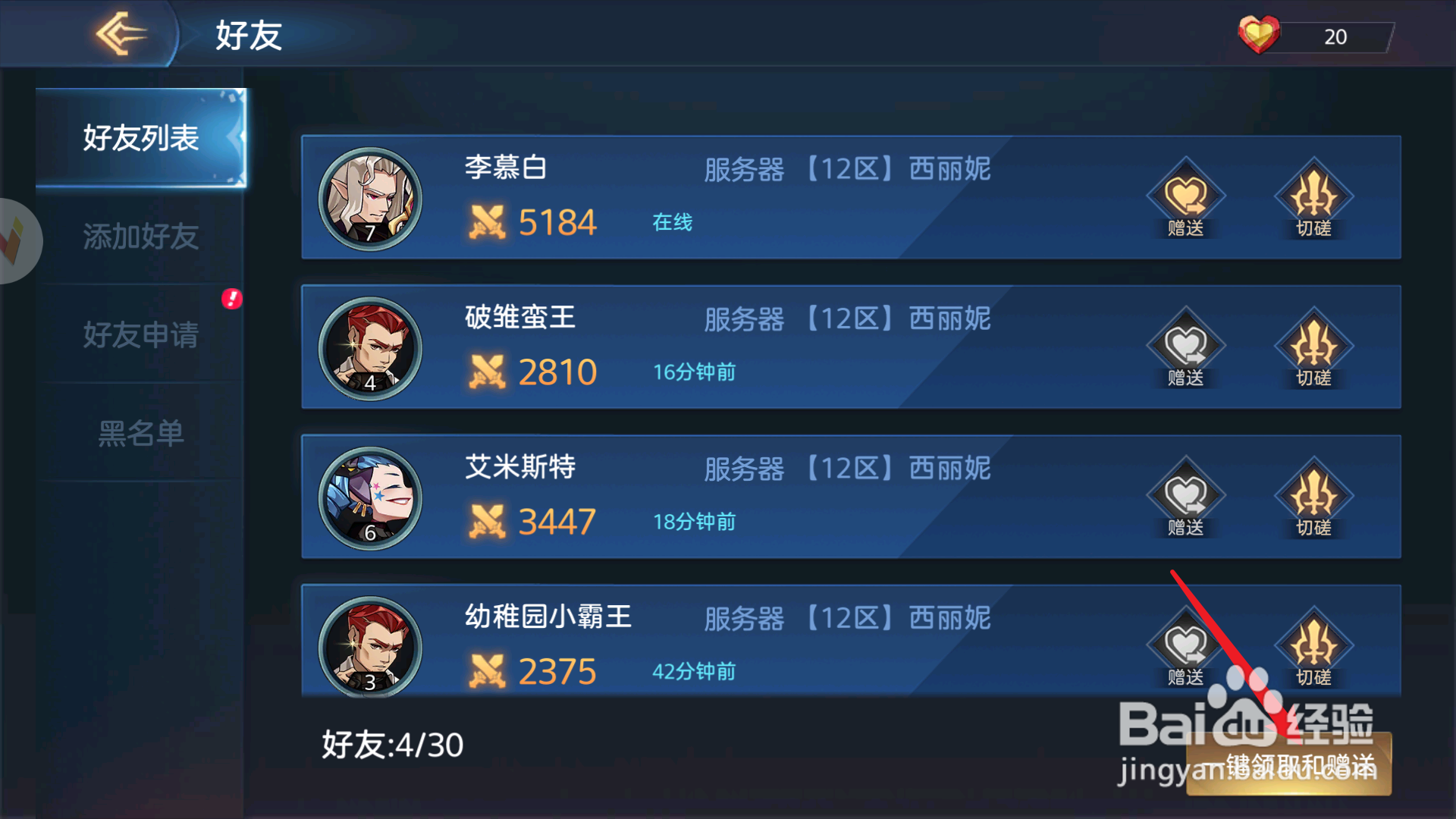 黎明远征如何获得友情点