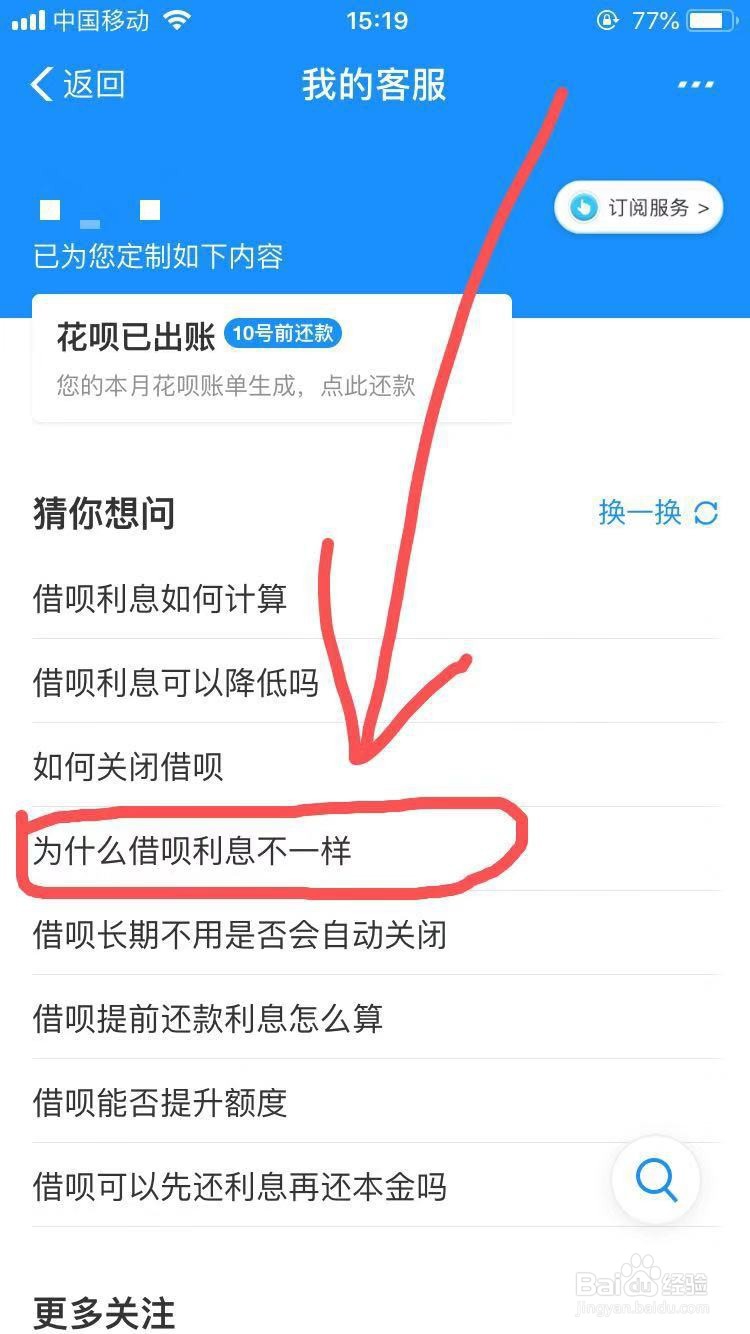 支付宝借呗利息怎么不一样