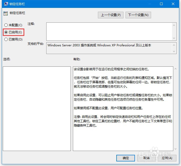 win10系统强制锁定任务栏