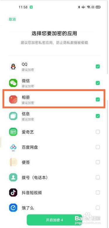 opporeno5k信息怎么加密