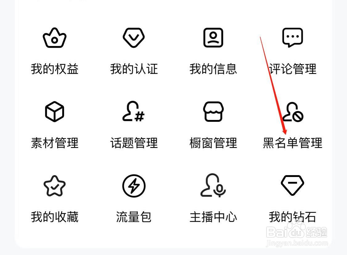 百家号如何查看黑名单管理
