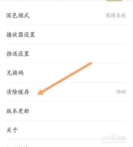 看理想APP如何清除缓存内容