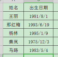 在Excel中如何设置员工生日提醒