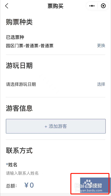 南京园博园门票怎么预约