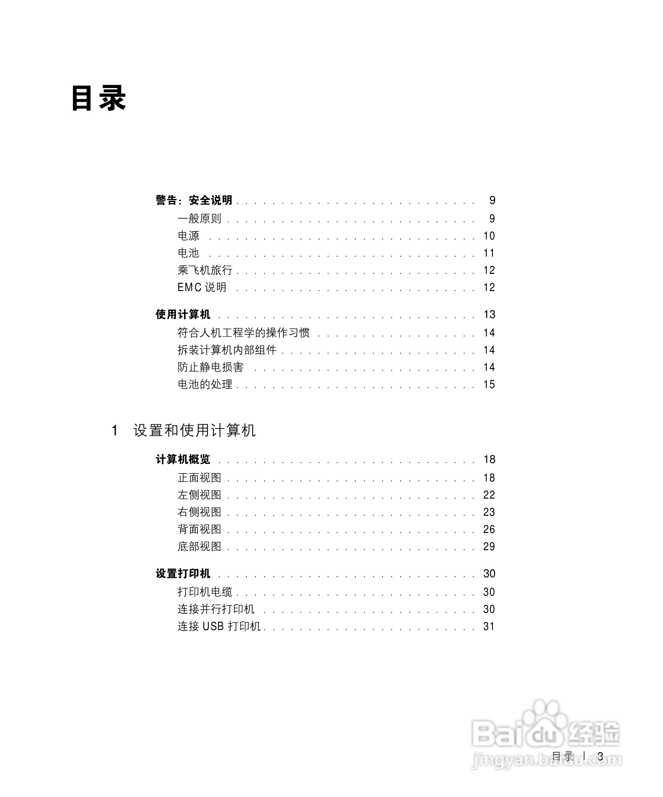 戴尔Inspiron 4150笔记本使用说明书:[1]