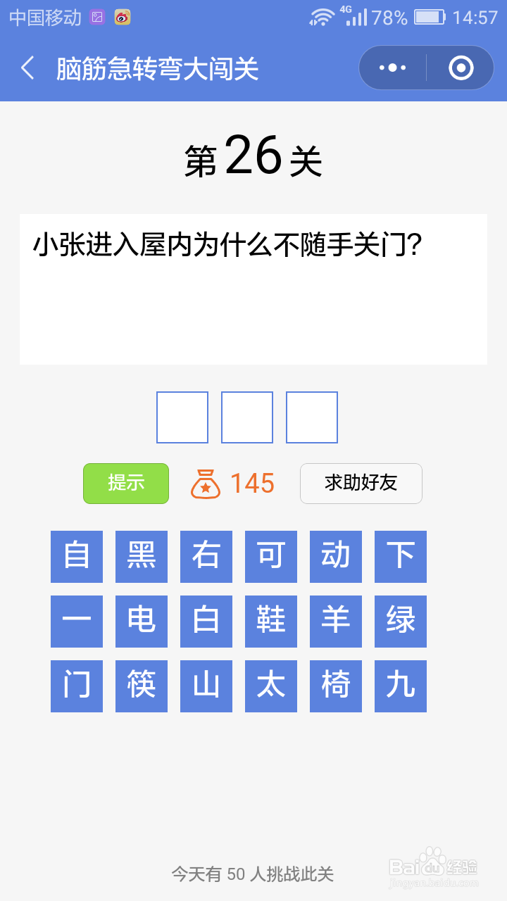 微信小游戏脑筋急转弯大闯关第22-28关攻略