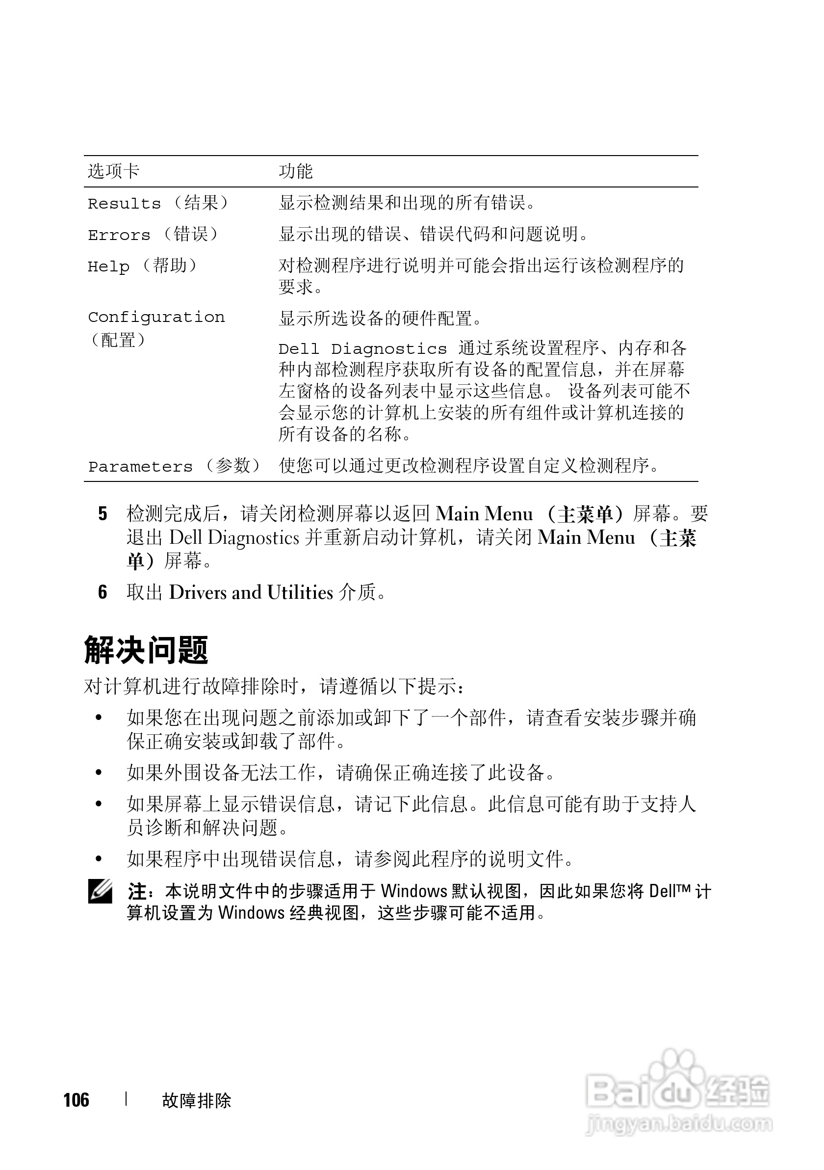 戴尔Precision M6300笔记本电脑使用说明书:[11]