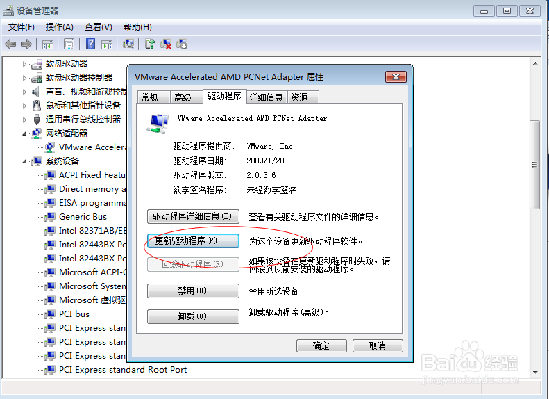 win7虚拟机如何通过共享文件安装网卡连接网络