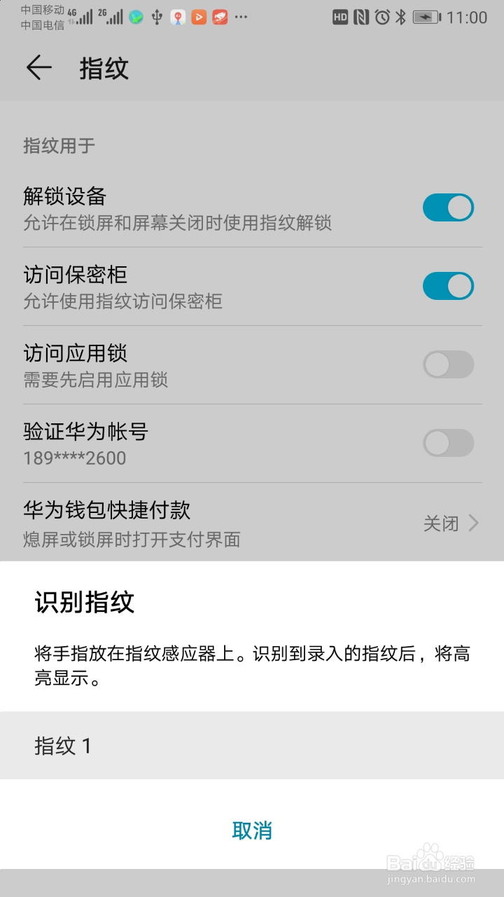 华为EMUI9.0功能体验之“指纹管理”