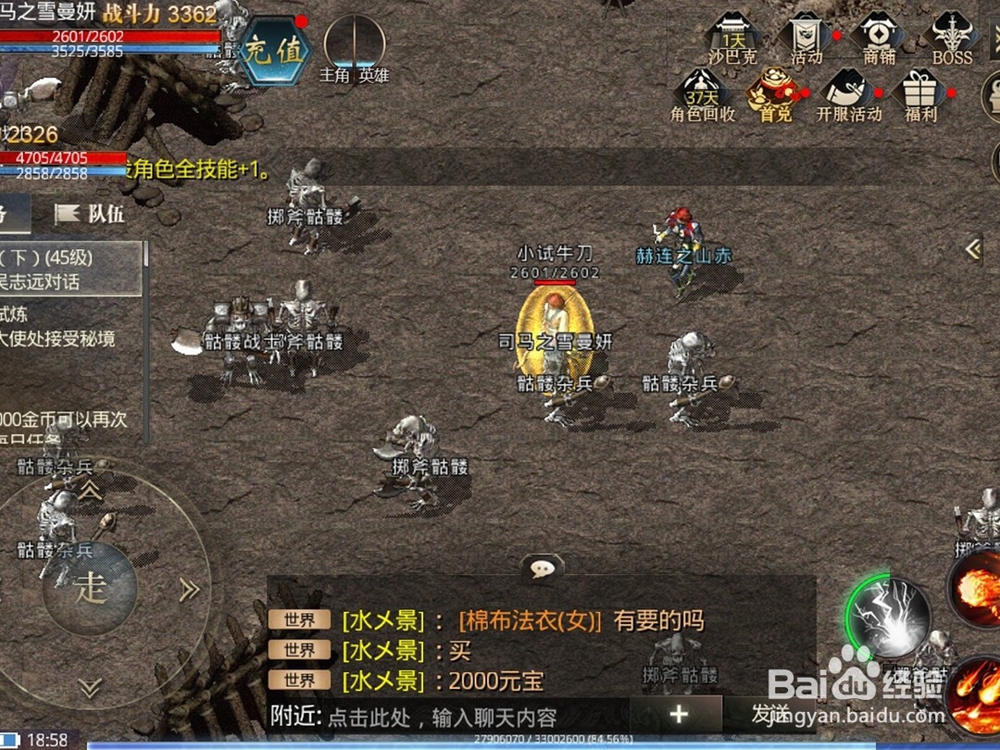腾讯游戏传奇天下怎么进行boss战