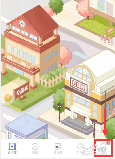 怎么使用八点课程表APP不在动态内展示笔记？