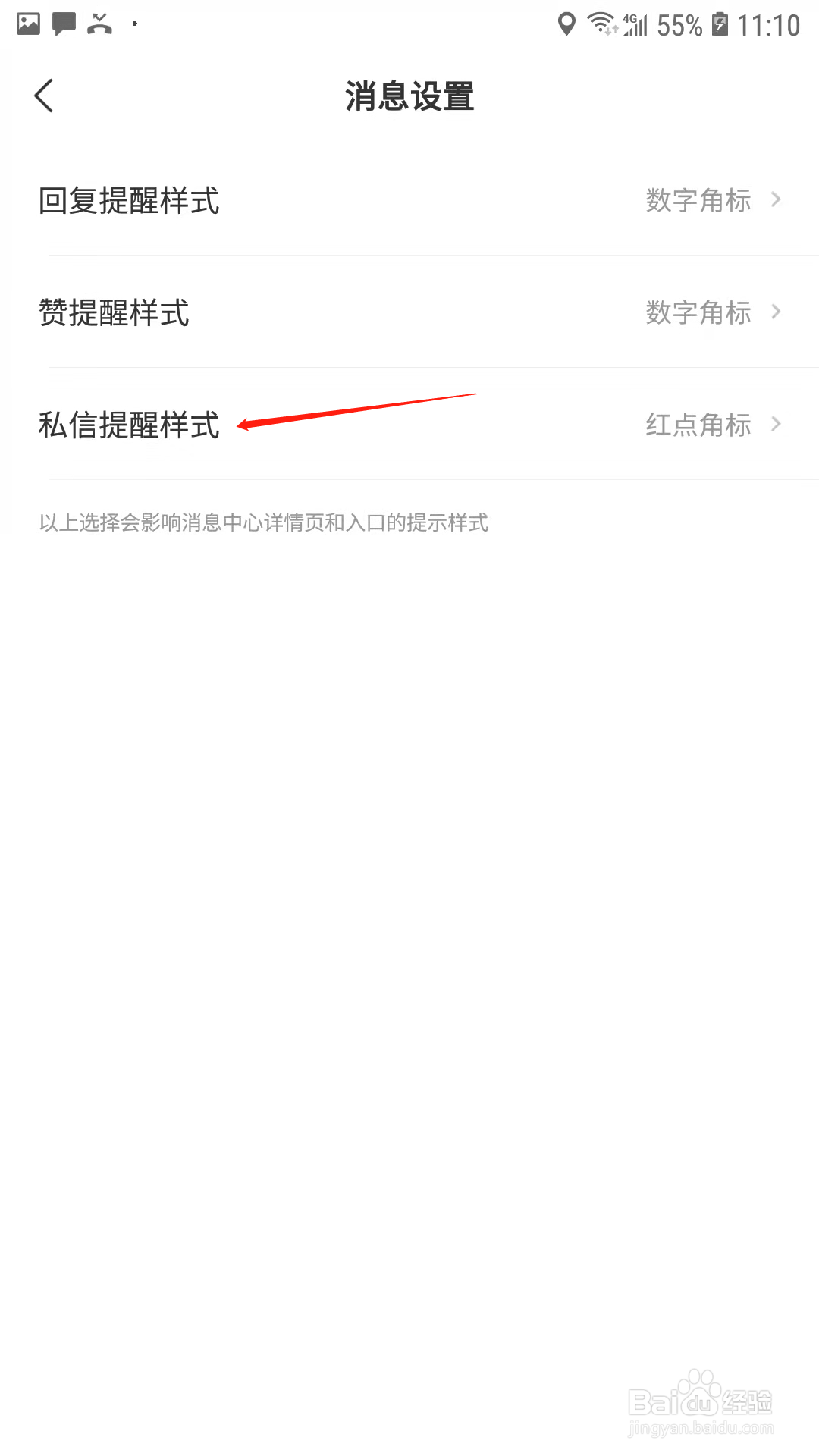 网易新闻怎样将私信提醒样式设置为数字角标