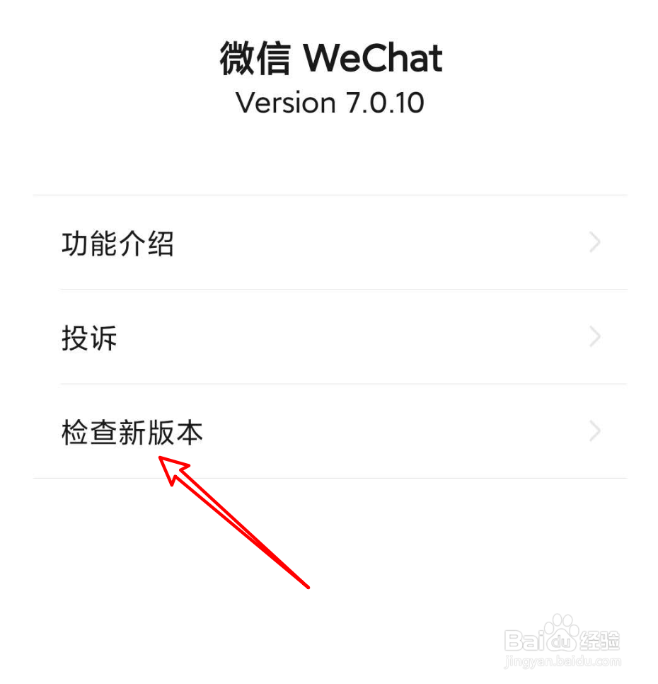 微信有新版本,检测不到新版本升级不了怎么办