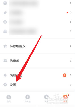 作业帮口算怎么退出登录
