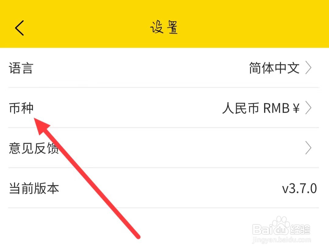 觅蜂海淘如何修改币种