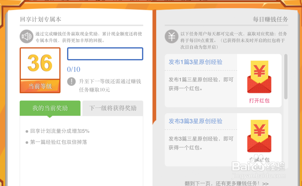 回享本怎么升级？百度经验回享本