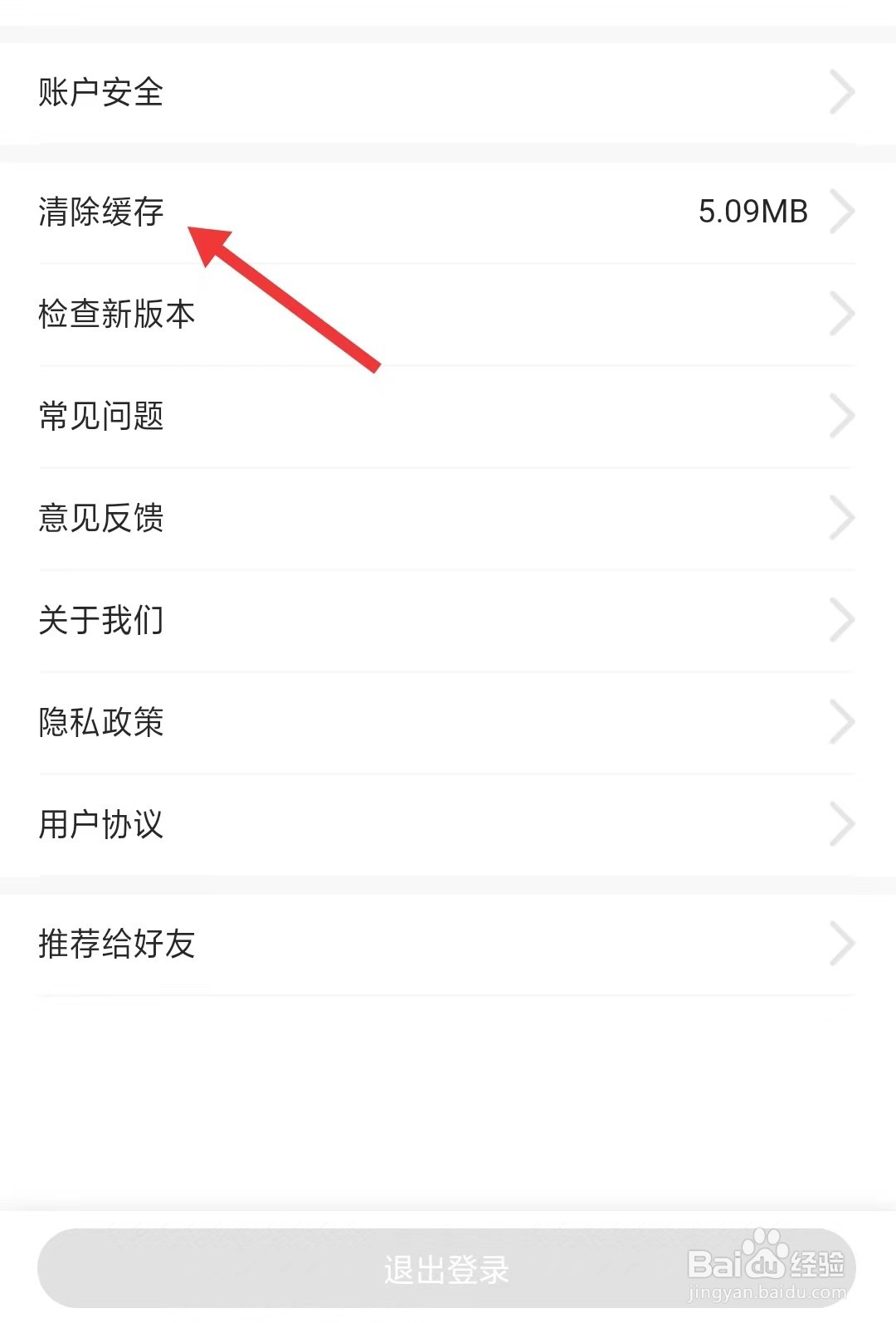云路书app如何清除缓存