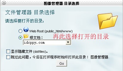 cPanel设置索引管理器