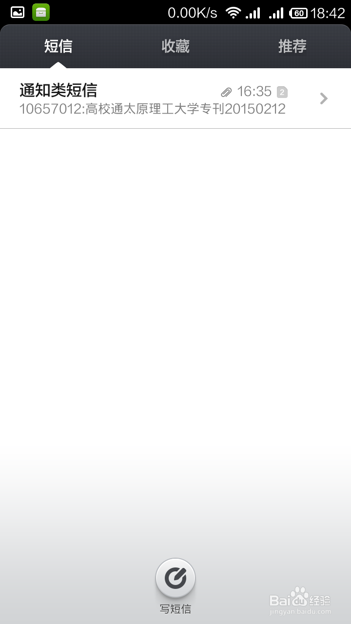 红米手机如何发送定时短信