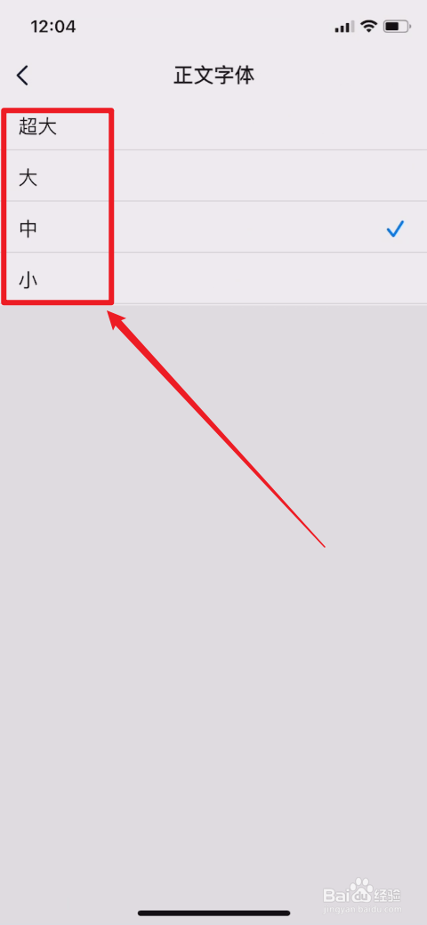 手机版中关村在线怎样设置字号大小