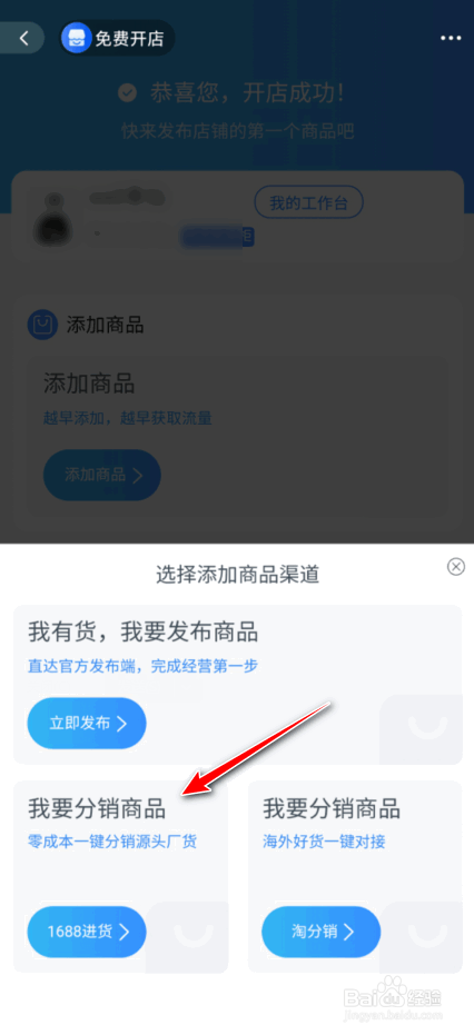 淘宝一键铺货怎么上架