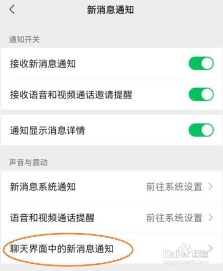 如何设置关闭手机微信振动通知