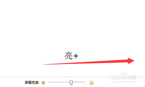 windows7怎么调亮度