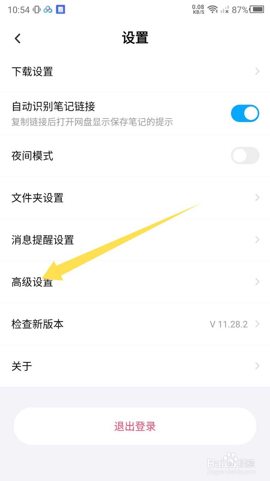 百度网盘怎么关闭图片位置信息?